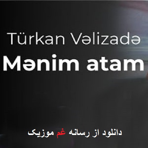 تورکان ولی زاده آتام حیاتیمدی قولوم قانادیمدی